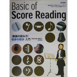 楽譜の読み方初歩の初歩入門―初心者に絶対!!