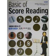 楽譜の読み方初歩の初歩入門―初心者に絶対!!