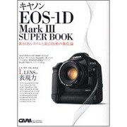 キャノンEOS-1D Mark3スーパーブック－新EOSシステムと頂点技術の進化論（Gakken Camera Mook） [ムックその他]