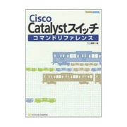 Cisco Catalystスイッチコマンドリファレンス [単行本]