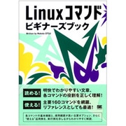 Linuxコマンドビギナーズブック [単行本]