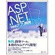 ASP.NETでWebアプリ開発 [単行本]