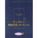 やさしくひける大人のためのディズニー映画音楽コレクション [単行本]