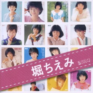 堀ちえみ／堀ちえみ SINGLES コンプリート