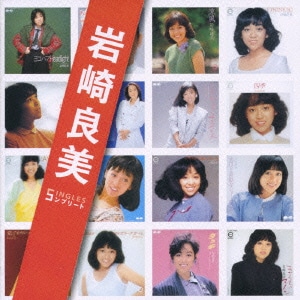 岩崎良美／岩崎良美 SINGLES コンプリート
