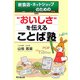 飲食店・ネットショップのための"おいしさ"を伝えることば塾(DO BOOKS) [単行本]