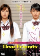 Dear Friends ディア フレンズ