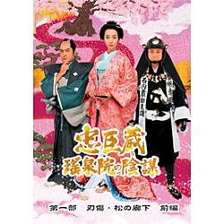 最終決算 瑤泉院の陰謀 忠臣蔵 - ヨドバシ.com DVD-BOX 通販【全品 [DVD] TVドラマ