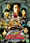轟轟戦隊ボウケンジャー Vol.12