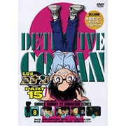 名探偵コナン PART 15 Volume8