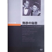 熱砂の秘密 [DVD]