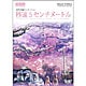 秒速5センチメートル [DVD]