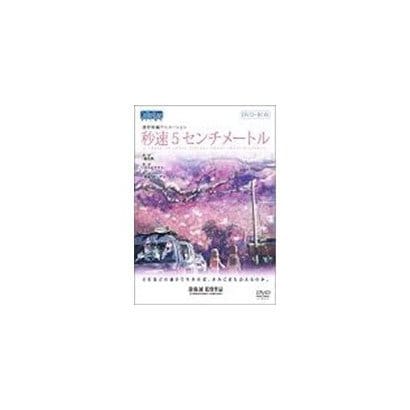 秒速5センチメートル DVD-BOX [DVD]