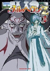 ヨドバシ.com - メルヘヴン Z(ツヴァイ) 14 [DVD] 通販【全品無料配達】