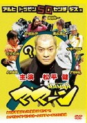 ママーン