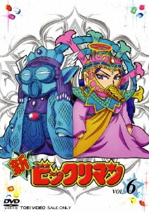 新ビックリマン Vol 6
