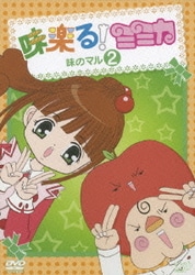 廃盤】「味楽る!ミミカ」DVD 3巻セット 味のマル①②④ まとめ