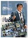 太陽にほえろ!七曲署ヒストリー 1972-1987 [DVD]