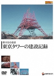 東京タワー DVD