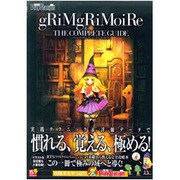 グリムグリモア ザ・コンプリートガイド [単行本]