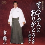 35周年記念 すべての人にありがとうを～詩の旅へ