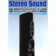 ステレオサウンド No.163－季刊 [ムックその他]