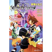 キングダムハーツ2〈Vol.2〉The Destruction of Hollow Bastion(GAME NOVELS) [新書]