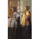 フェルメール全点踏破の旅(集英社新書ヴィジュアル版) [新書]