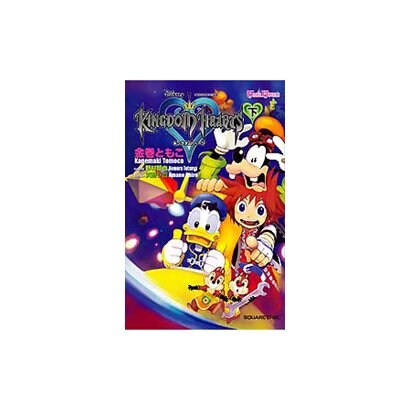 キングダムハーツ〈下〉(GAME NOVELS) [新書]