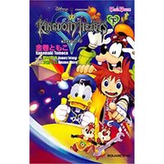 キングダムハーツ〈下〉(GAME NOVELS) [新書]