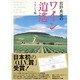 岩野貞雄のワイン逍遙―フランス編 [単行本]
