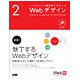 Webデザイン（ウェブの仕事力が上がる標準ガイドブック 2） [単行本]