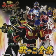 超神ネイガー 歌っこ全集