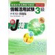 情報処理活用能力検定 情報活用試験3級テキスト・問題集〈2007年度版〉 [単行本]