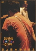 Double SHOPPING Drive