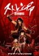 ストレンヂア ナビゲーションDVD [DVD]