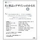 本と雑誌のデザインがわかる本〈2〉 [単行本]