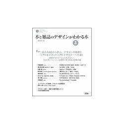 本と雑誌のデザインがわかる本〈2〉 [単行本]