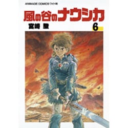 コミック『アニメージュコミックス ワイド版 風の谷のナウシカ