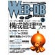 WEB+DB PRESS Vol.39 [単行本]