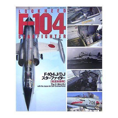 F-104J/DJスターファイター「航空自衛隊」The F-104J/DJ―with the Japan Air Self-Defense Force(電撃スケールモデラーBOOKS) [単行本]
