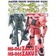 マスターグレードモデリングガイド ザク編(Dセレクション) [単行本]
