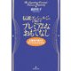 伝説コンシェルジュが明かすプレミアムなおもてなし―お客様の望みをすべてかなえる方法 [単行本]