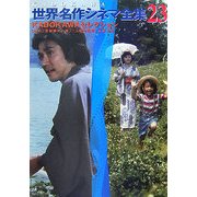 KADOKAWA世界名作シネマ全集〈第23巻〉「犬神家の一族」「人間の証明」 [全集叢書]