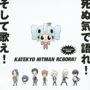 家庭教師ヒットマンREBORN! ボンゴレファミリー総登場!死ぬ気で語れ!そして歌え!