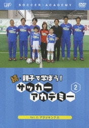 ヨドバシ.com - 続・親子で学ぼう! サッカーアカデミー DVD-BOX [DVD