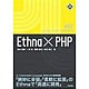 Ethna+PHP(LLフレームワークBOOKS) [単行本]