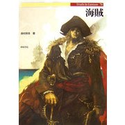 海賊(Truth In Fantasy〈76〉) [単行本]