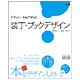 デザイナーをめざす人の装丁・ブックデザイン(MdN DESIGN BASICS) [単行本]