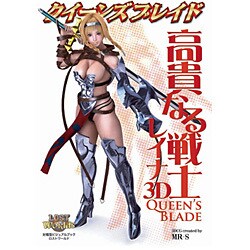 クイーンズブレイド 高貴なる戦士レイナ3D [単行本]